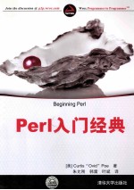 Perl入门经典