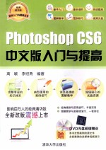 Photoshop CS6中文版入门与提高