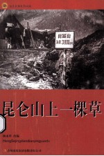 红色经典电影阅读 昆仑山上一棵草