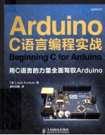 Arduino C语言编程实战