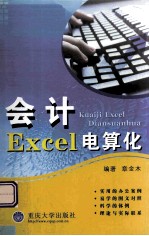 会计Excel电算化