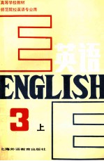 英语 第3册 上