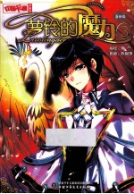 萝铃的魔力  漫画版  3