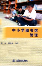 中小学图书馆管理