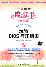 玩转BIOS与注册表 第3版