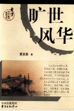 旷世风华：大运河传