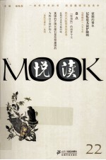 悦读MOOK 第22卷