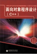 面向对象程序设计 C++