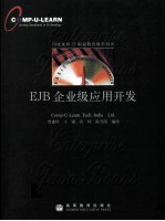 EJB企业级应用开发 指导手册