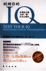 测测你的IQ 从现在开始认识我让自已成长