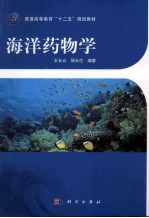 海洋药物学