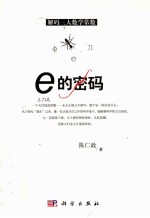 解码三大数学常数 e的密码