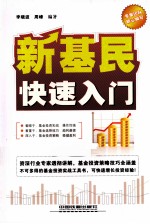 新基民快速入门