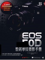 最新佳能EOS50D数码单反摄影手册