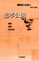 忠孝公园