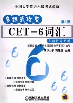 多样式攻克CET-6词汇 积极性分类版