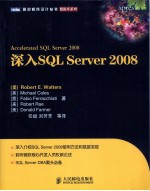 深入SQL Server 2008