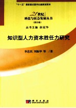 知识型人力资本胜任力研究