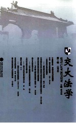 交大法学 第1卷 2010