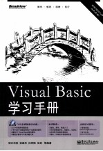 Visual Basic学习手册