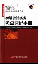 初级会计实务考点速记手册