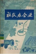 海南岛农业生产调查