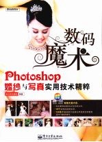 Photoshop婚纱与写真实用技术精粹 全彩