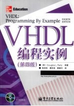 VHDL编程实例 第4版