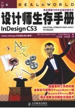 设计师生存手册InDesign CS3