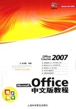 OFFice 2007中文版教程