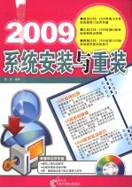 2009系统安装与重装