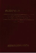 抚顺矿务局总医院志 1907-1985