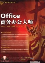 Office商务办公大师