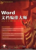 Word文档编排大师