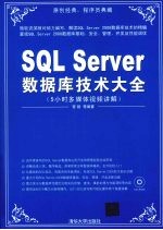 SQLServer数据库技术大全