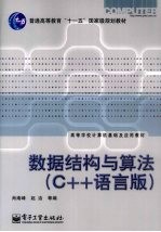 数据结构与算法 C++语言版