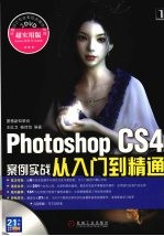 Photoshop CS4案例实战从入门到精通