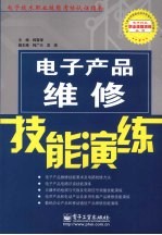 电子产品维修技能演练