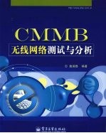 CMMB无线网络测试与分析