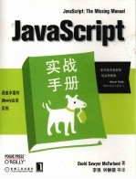 JavaScript实战手册