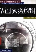 Windows 程序设计