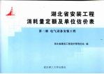 湖北省安装工程消耗量定额及单位估价表 第13册 长距离输送管道工程