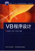 VB程序设计