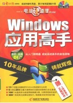 Windows应用高手