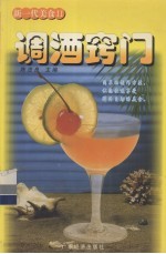 调酒窍门