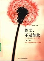 作文，不过如此 北大、清华高考状元的作文秘笈