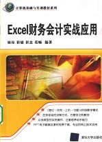 Excel财务会计实战应用