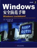 Windows安全防范手册