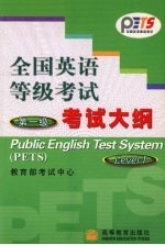 全国英语等级考试第一级考试大纲