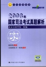 2008年国家司法考试真题解析